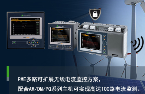 電能質量在線監(jiān)測產品在核電站的應用介紹 電能質量在線監(jiān)測產品在核電站的應用介紹