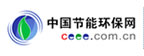 中國(guó)節(jié)能環(huán)保網(wǎng)